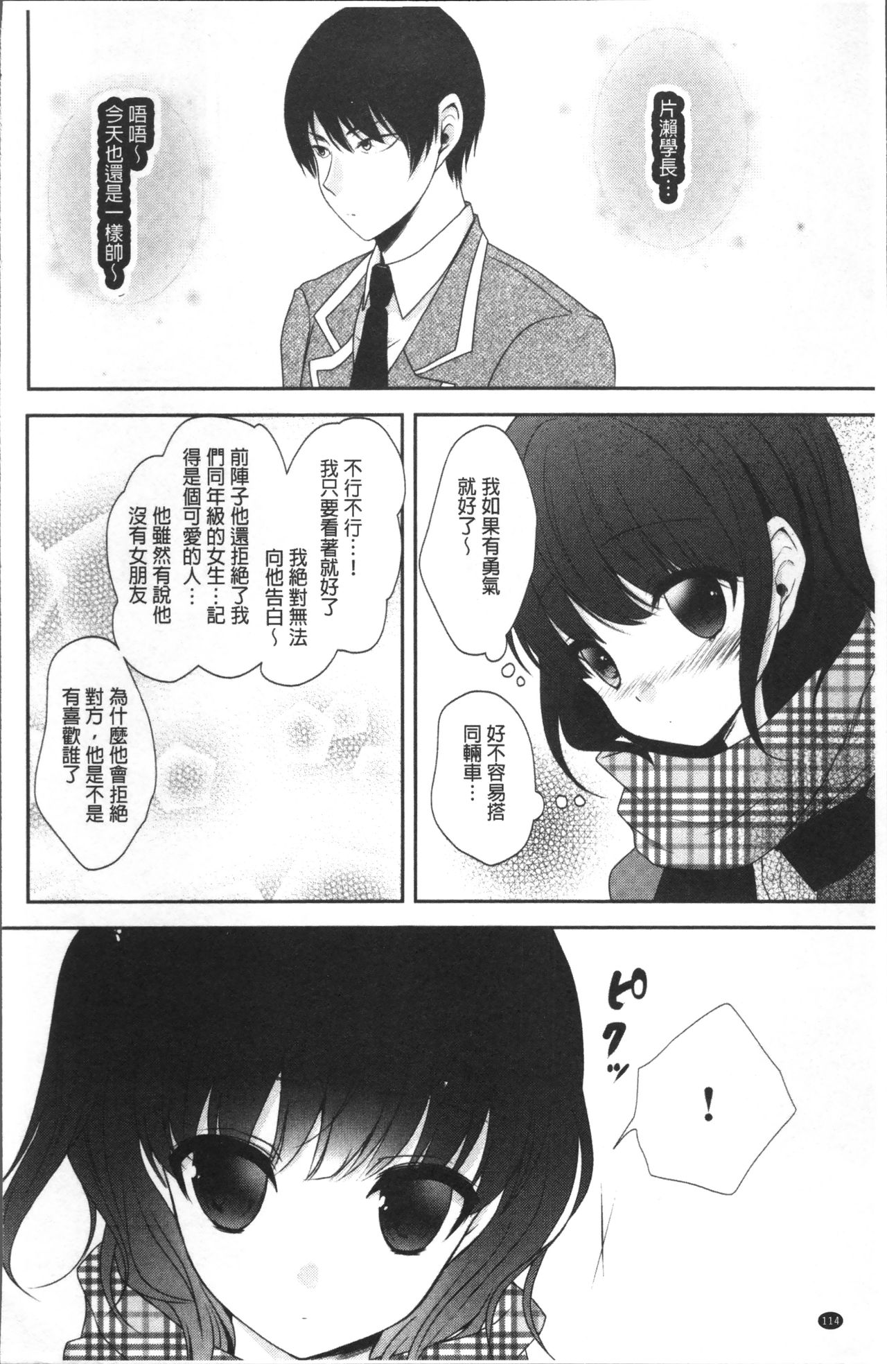 Chikan Mania - Page 118