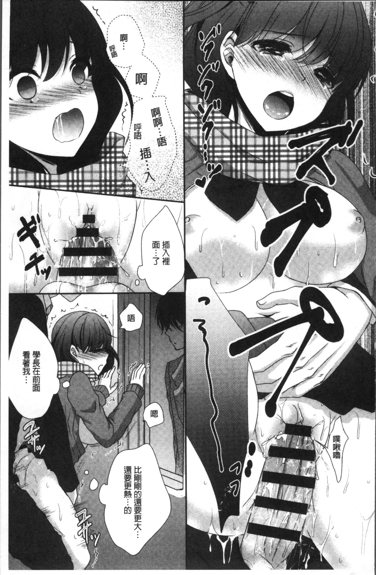Chikan Mania - Page 129