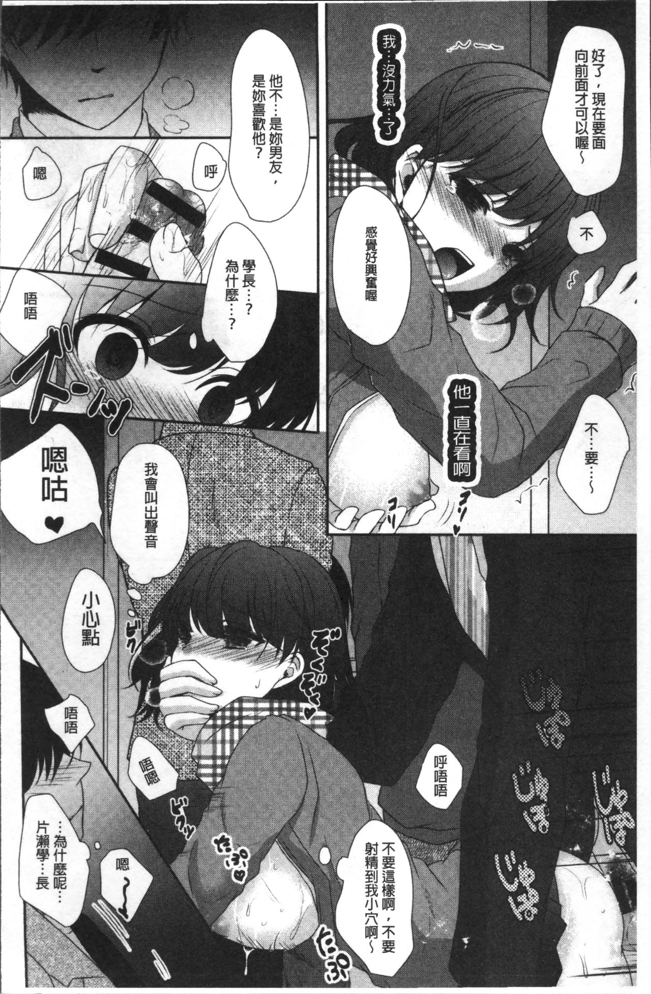 Chikan Mania - Page 132