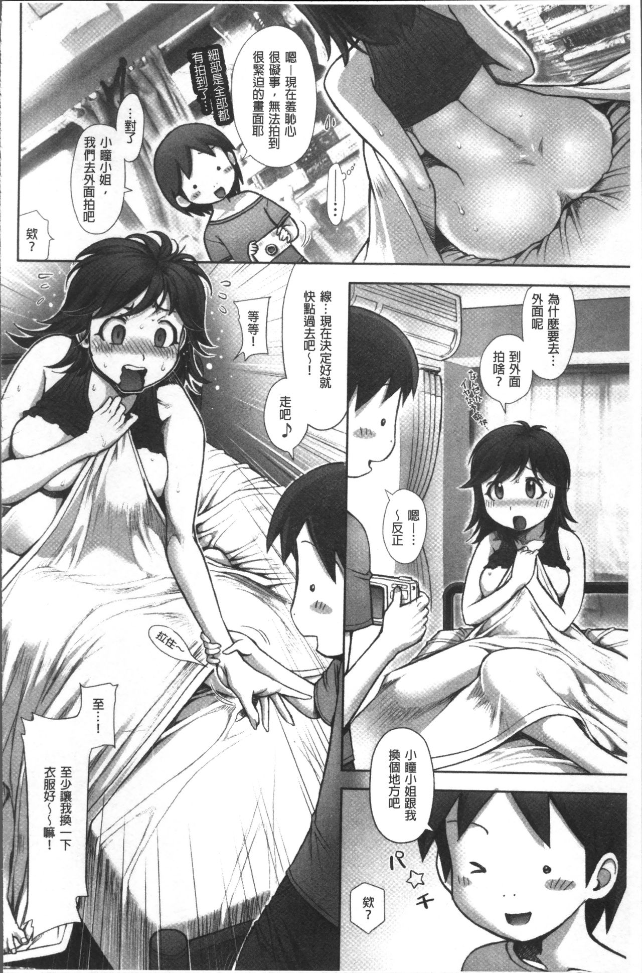 Chikan Mania - Page 146