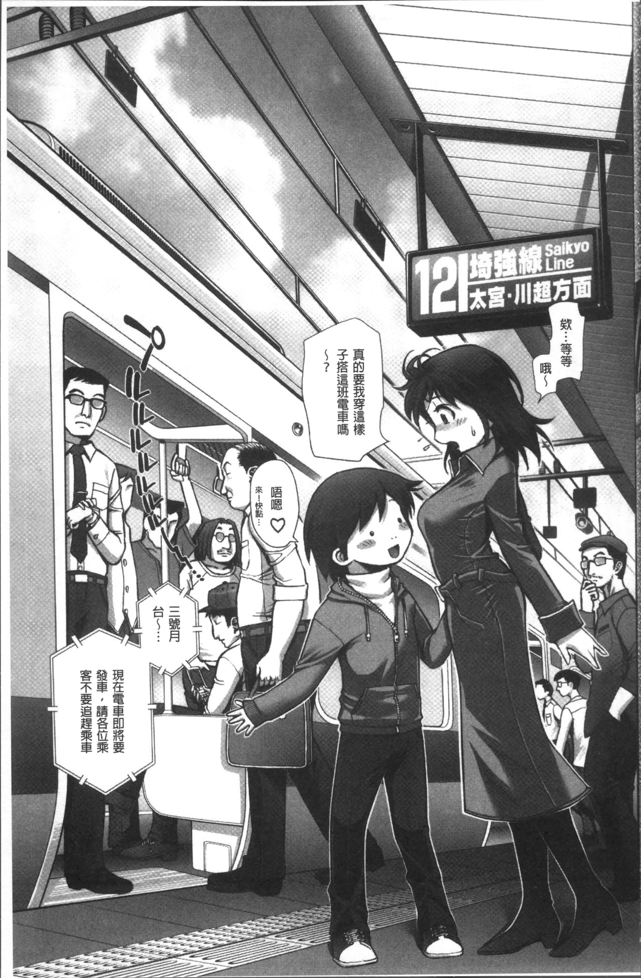 Chikan Mania - Page 147