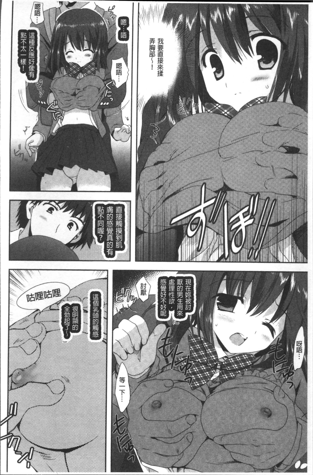 Chikan Mania - Page 80