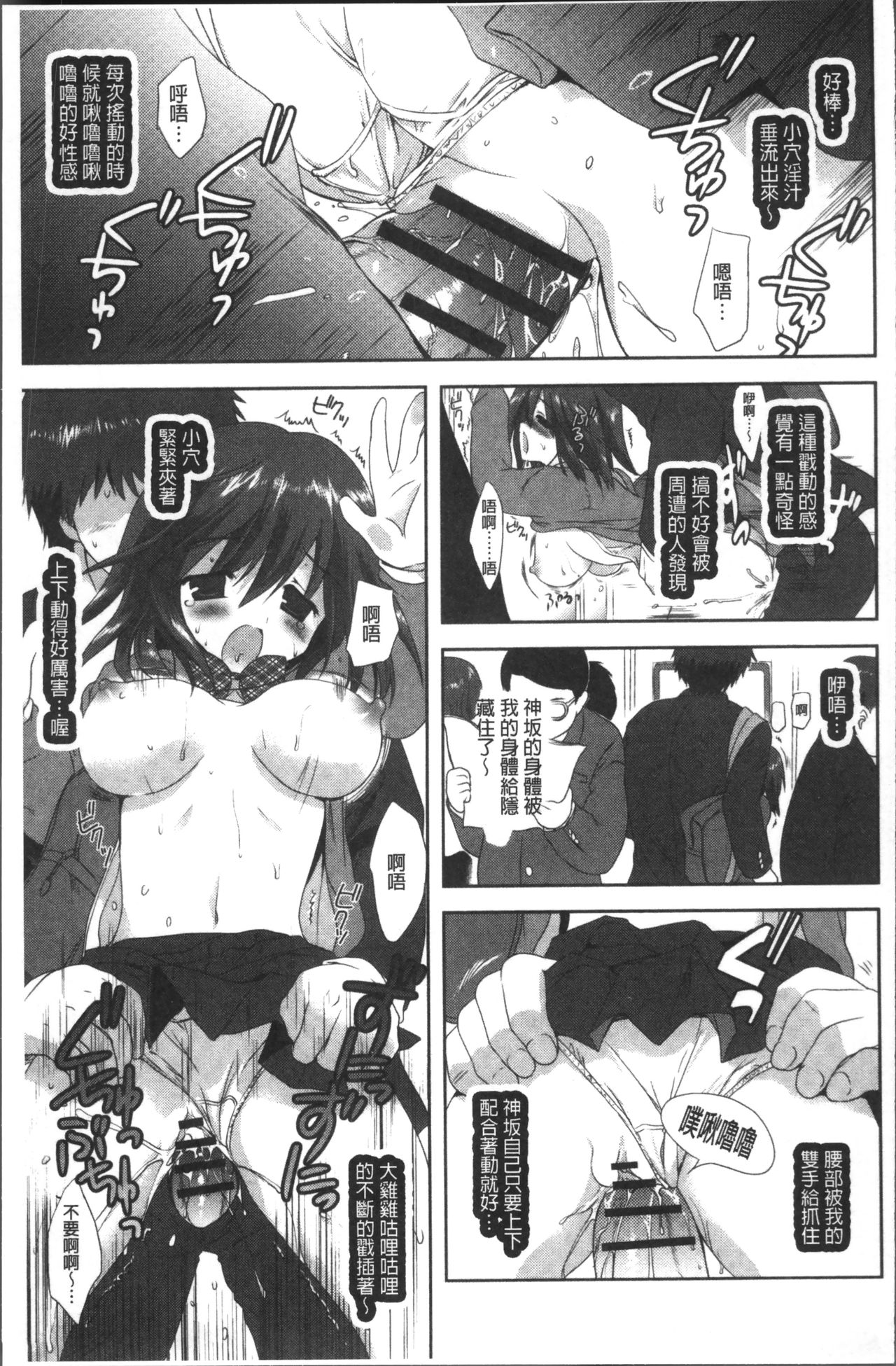 Chikan Mania - Page 89