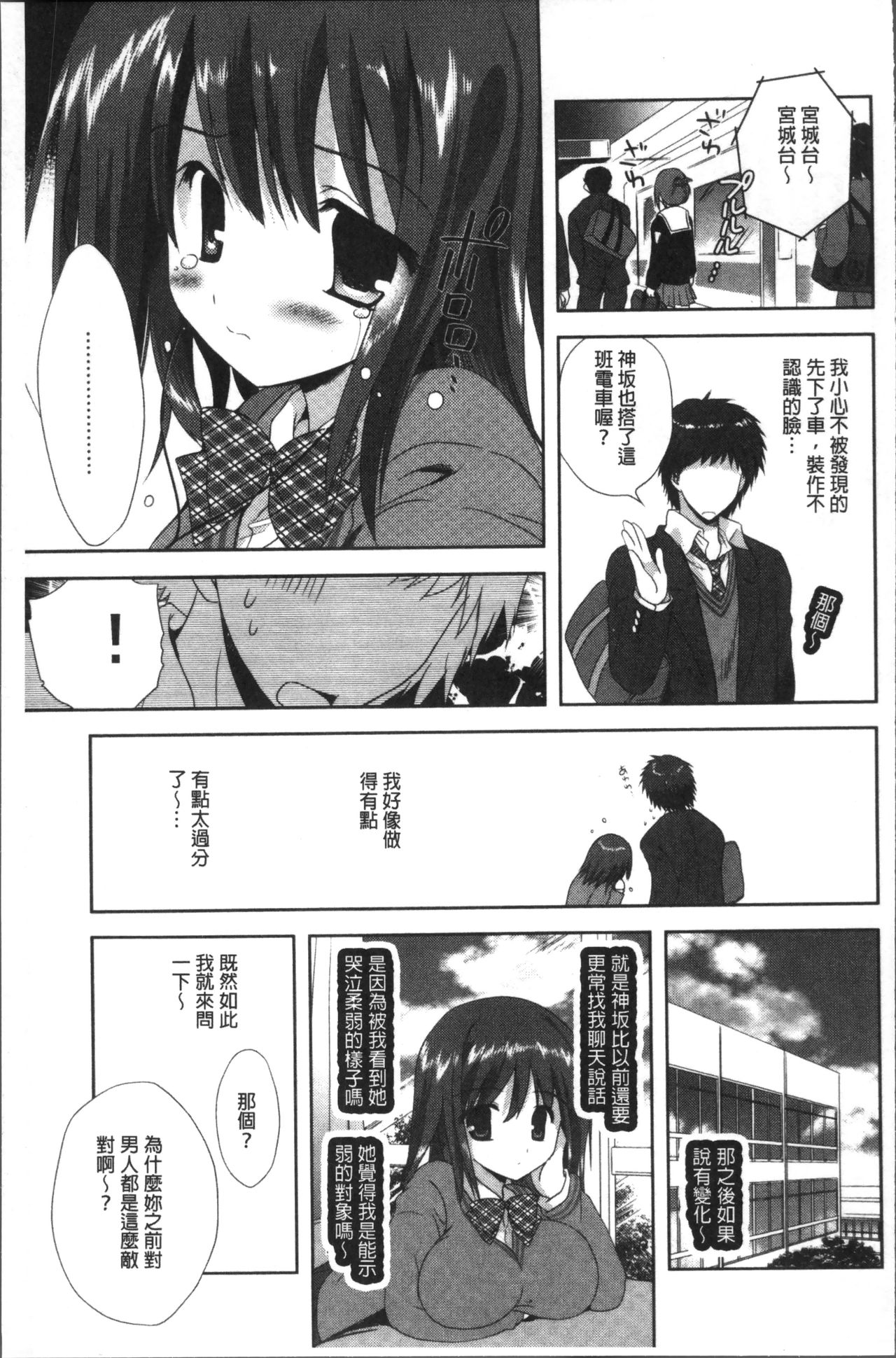 Chikan Mania - Page 93