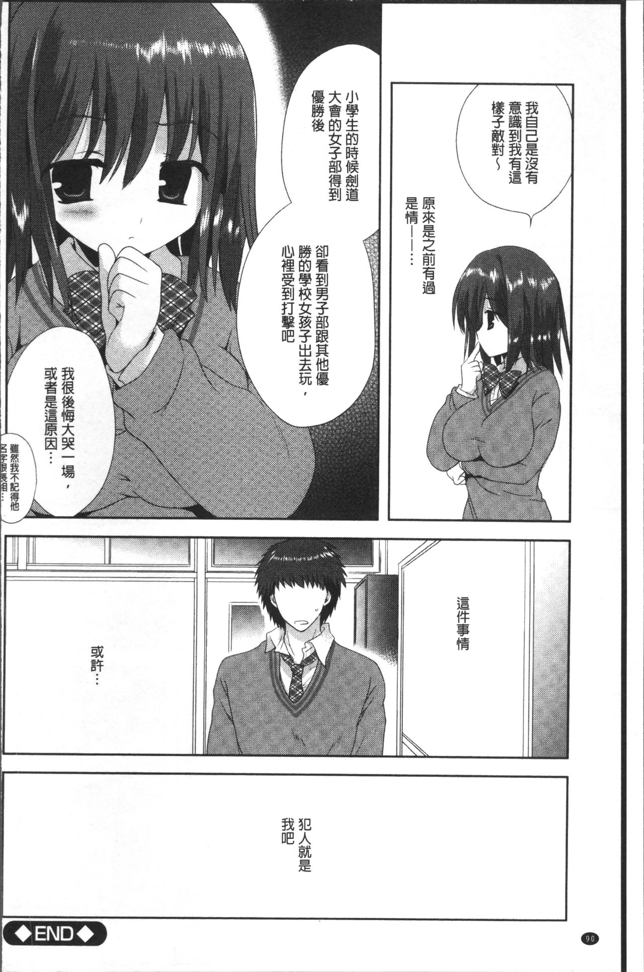 Chikan Mania - Page 94