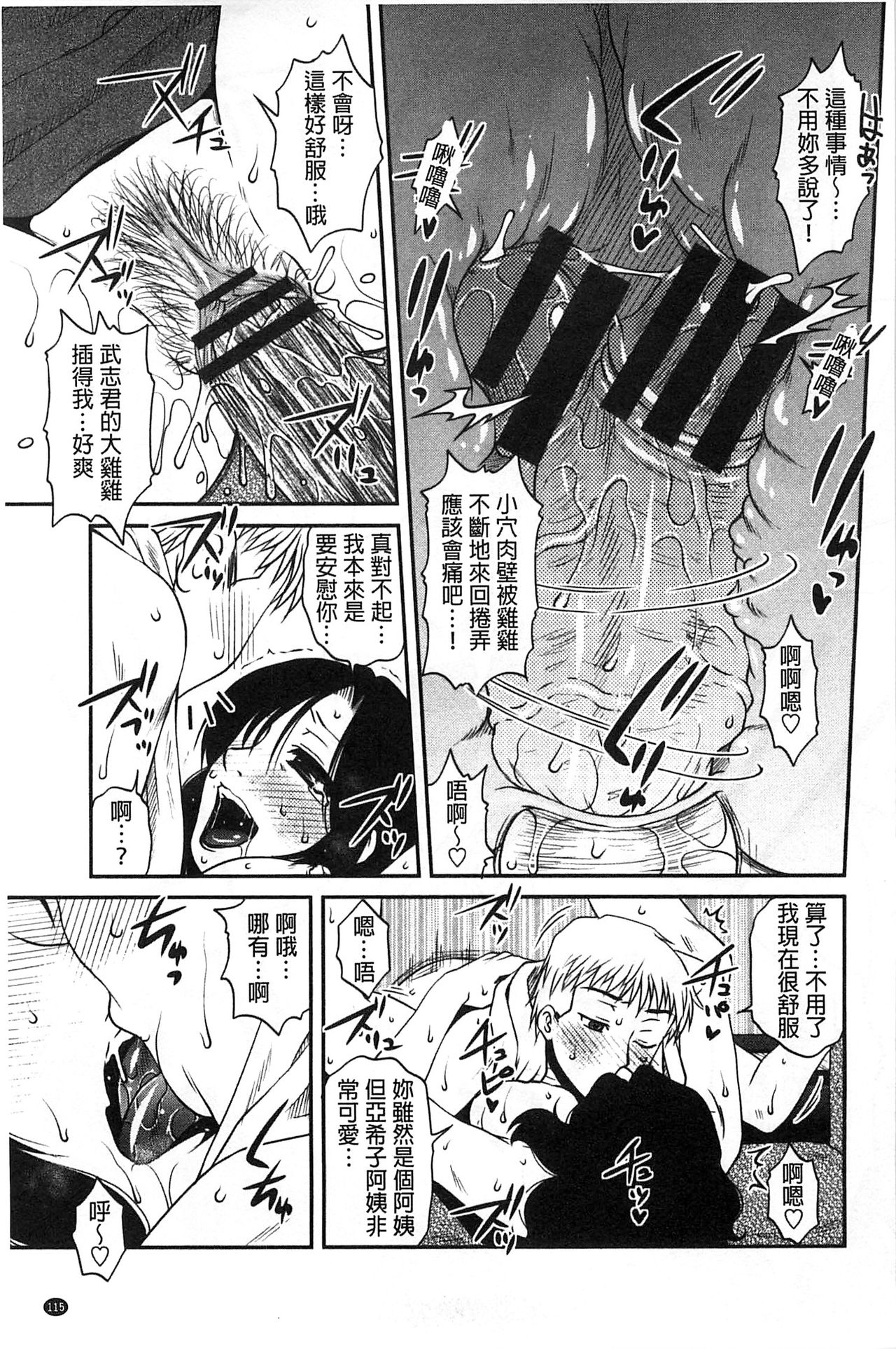 Oshiego Play - Page 116