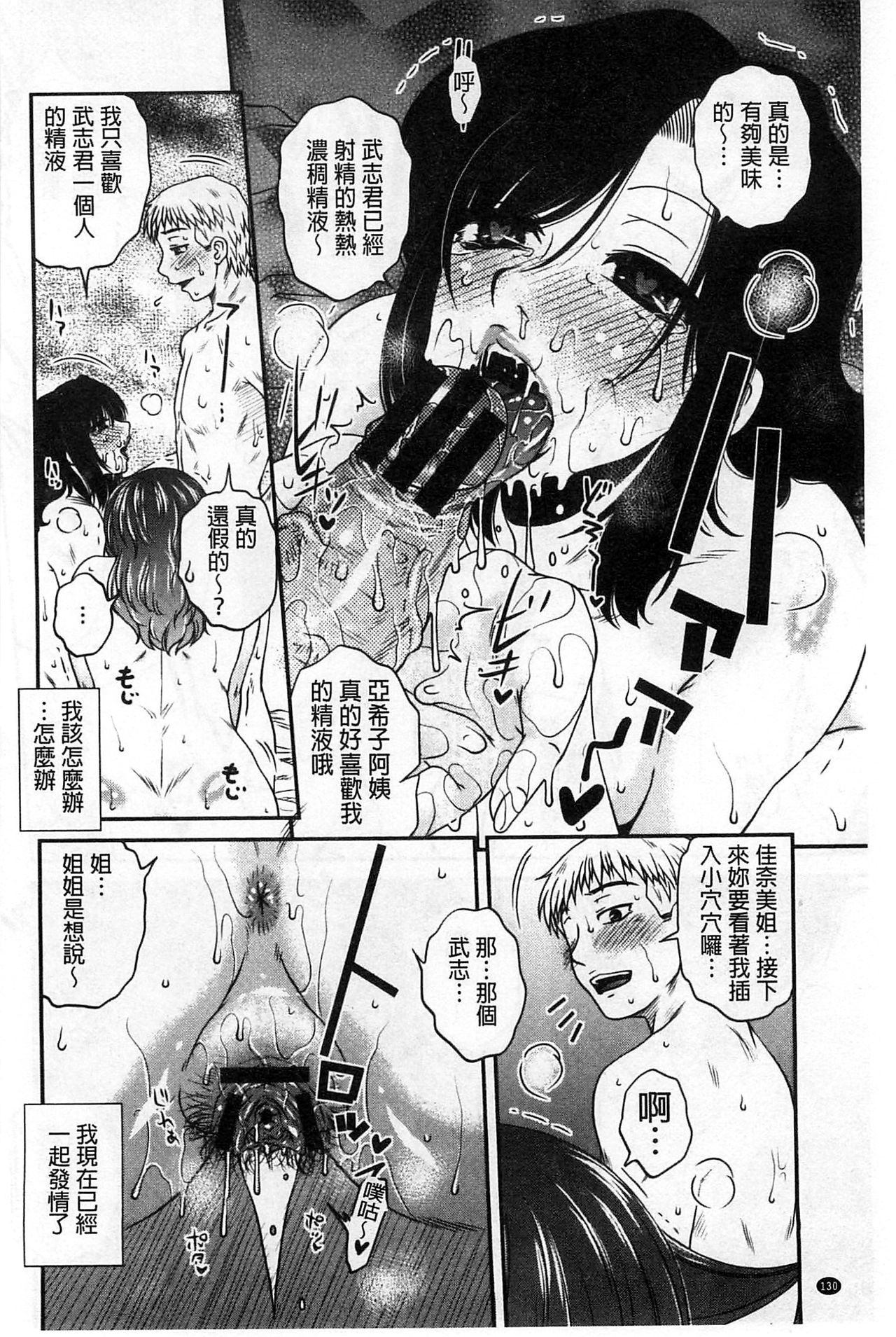 Oshiego Play - Page 131