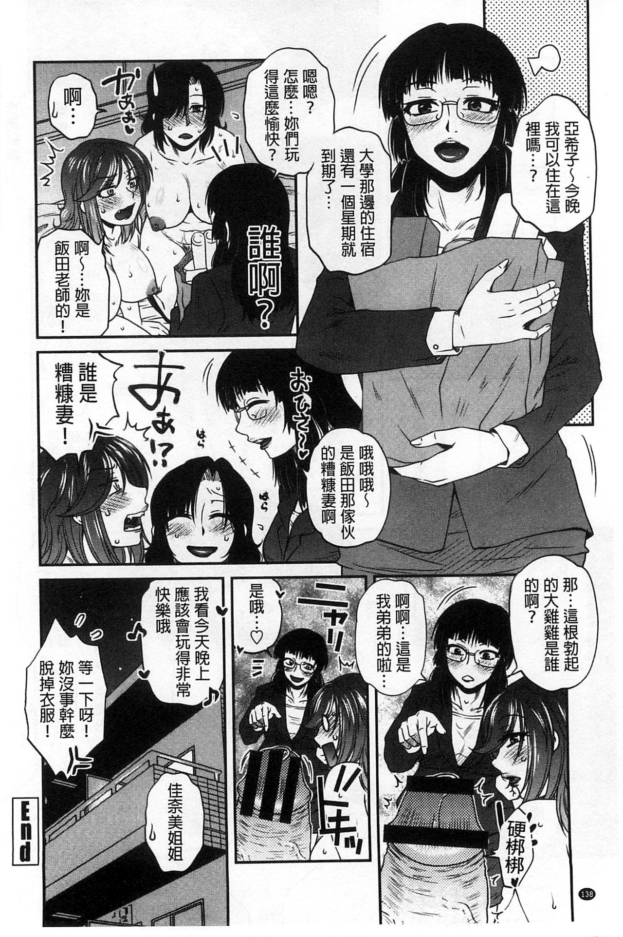 Oshiego Play - Page 139