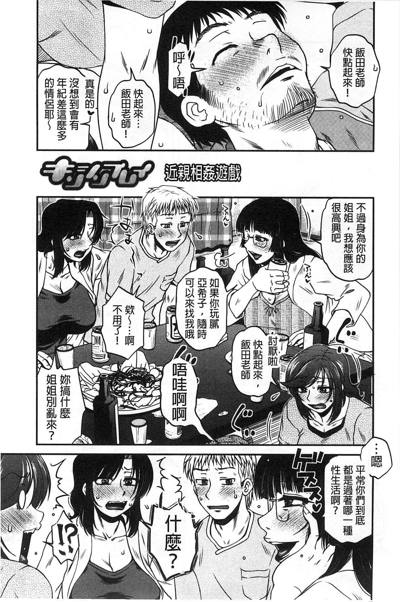 Oshiego Play - Page 140