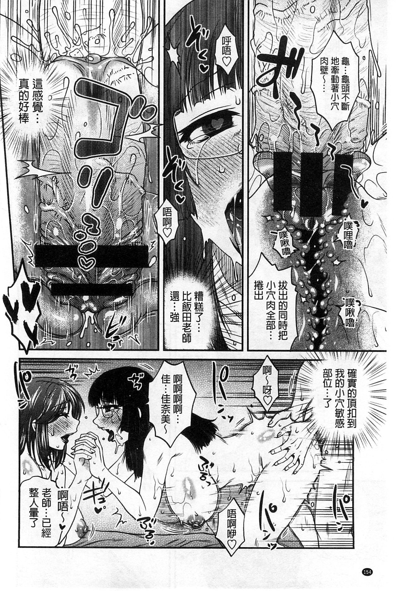 Oshiego Play - Page 155