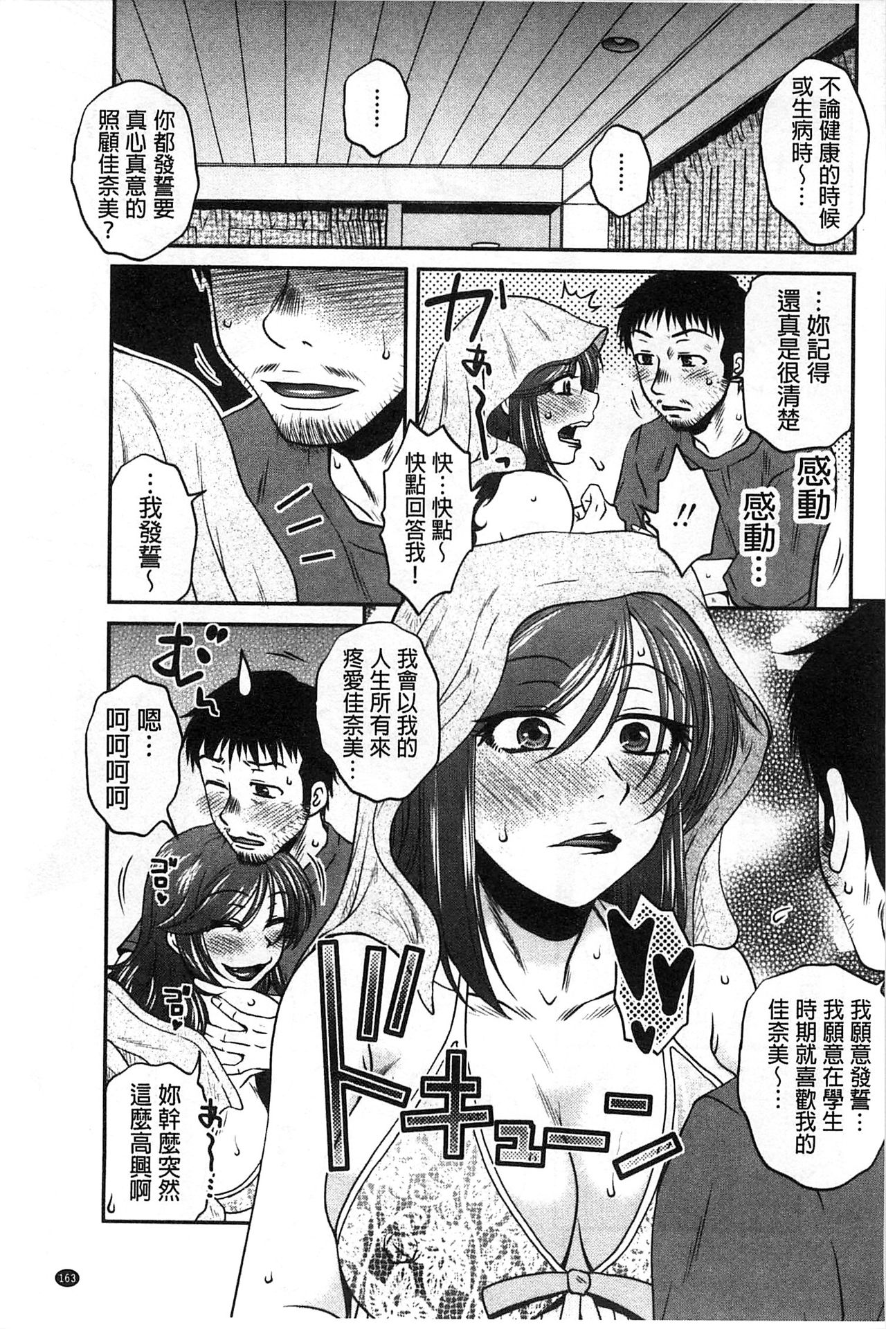 Oshiego Play - Page 164