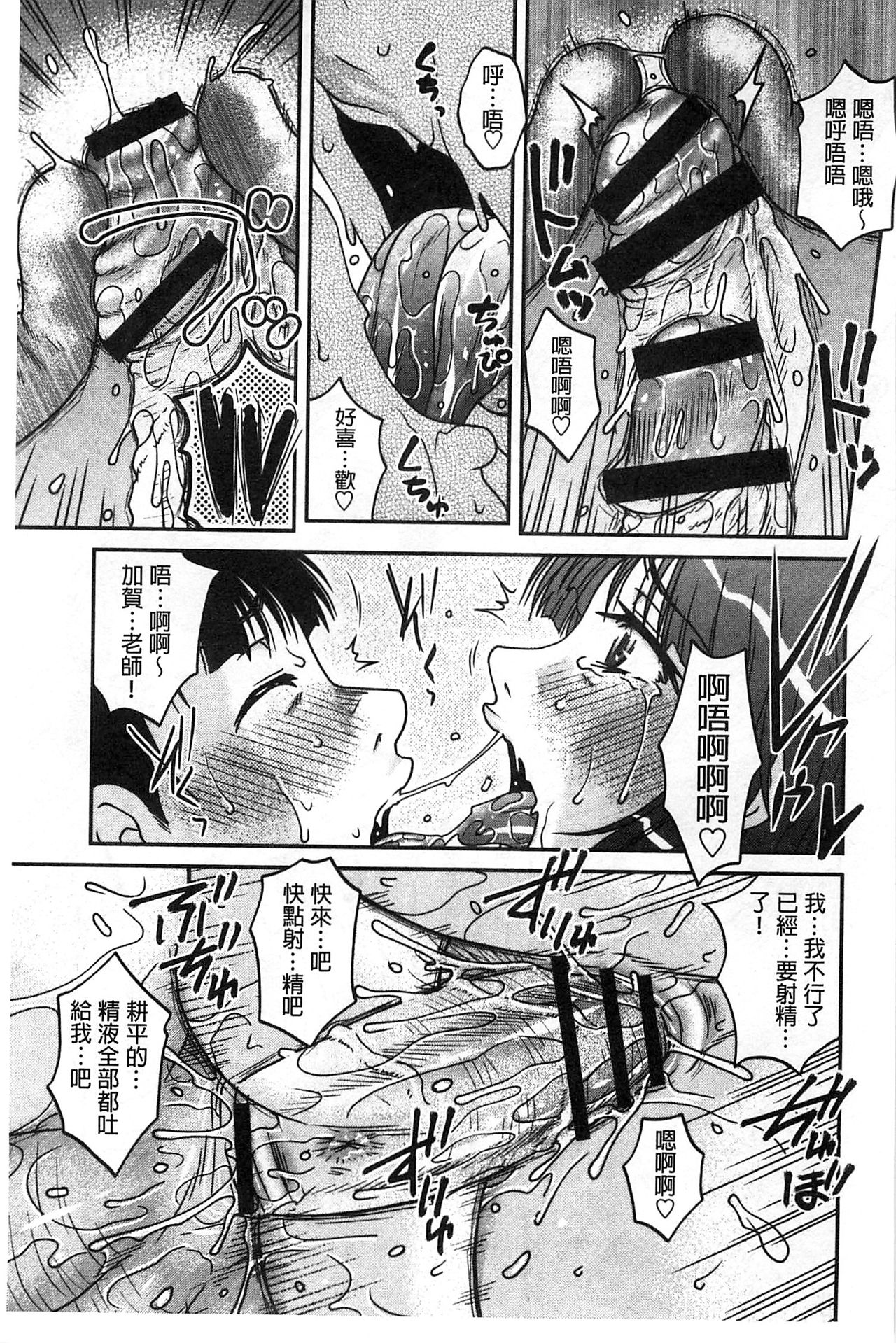 Oshiego Play - Page 198