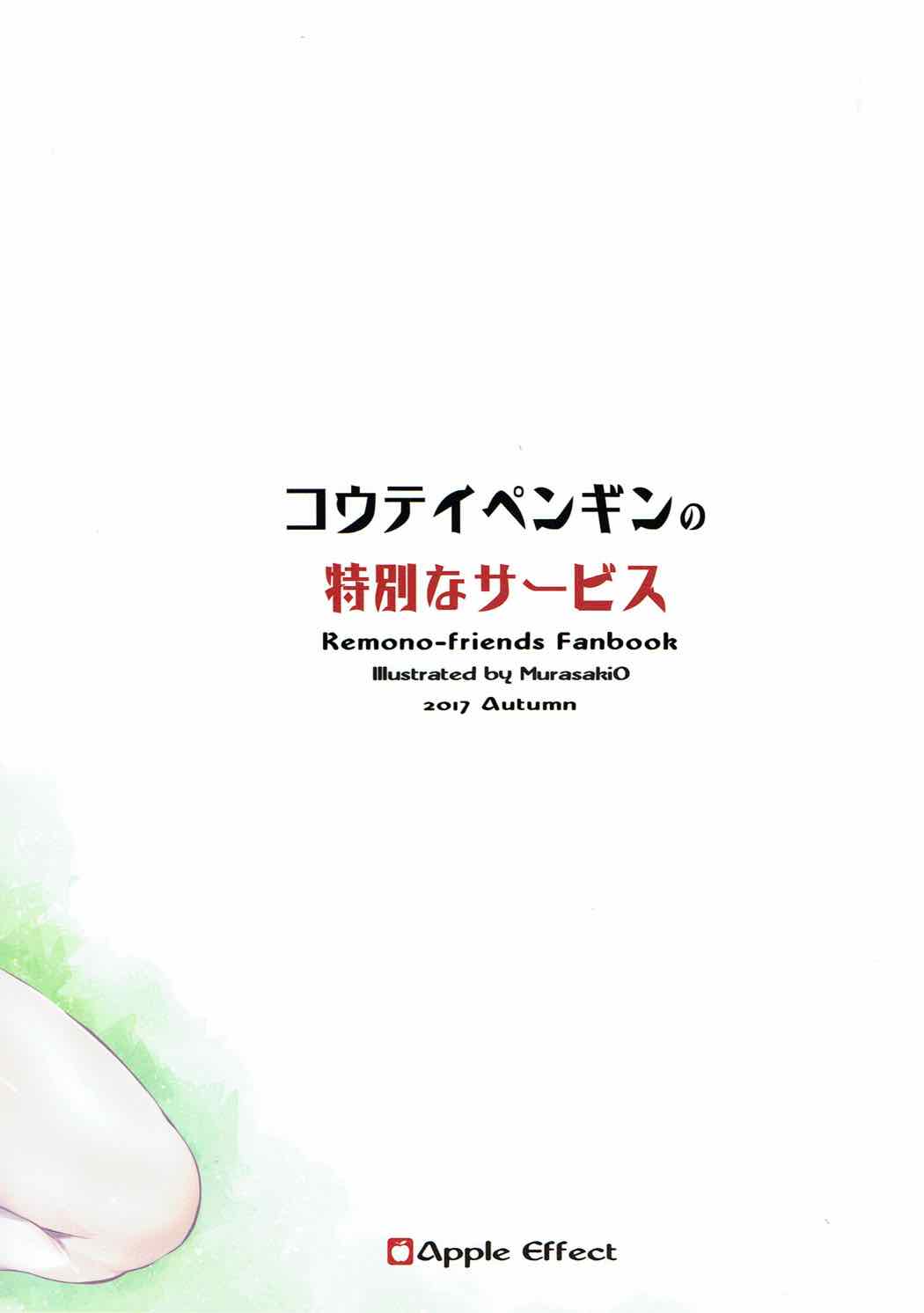 Koutei Penguin no Tokubetsu na Service - Page 22