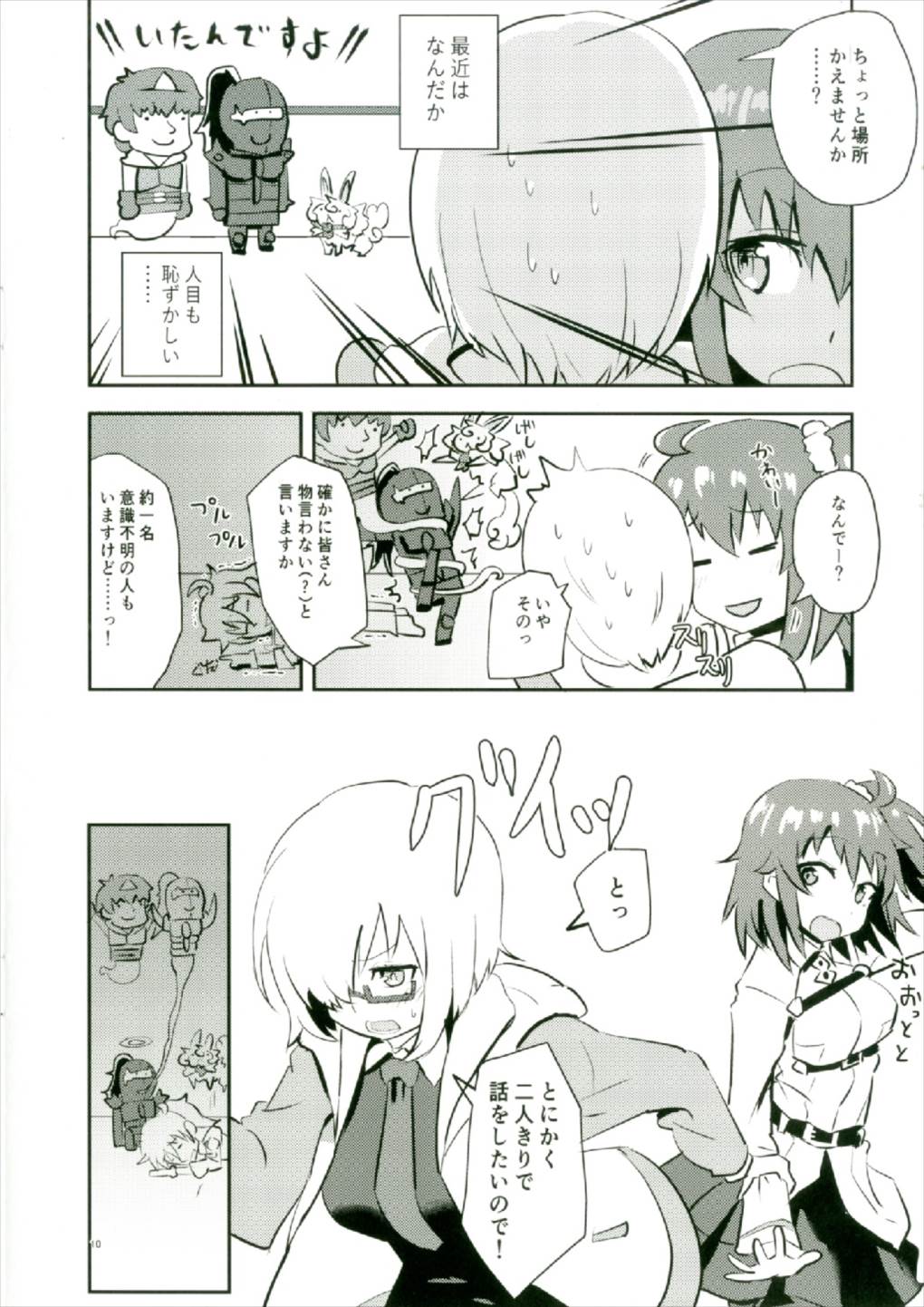 Moroki Sekka o Dakishimete - Page 10