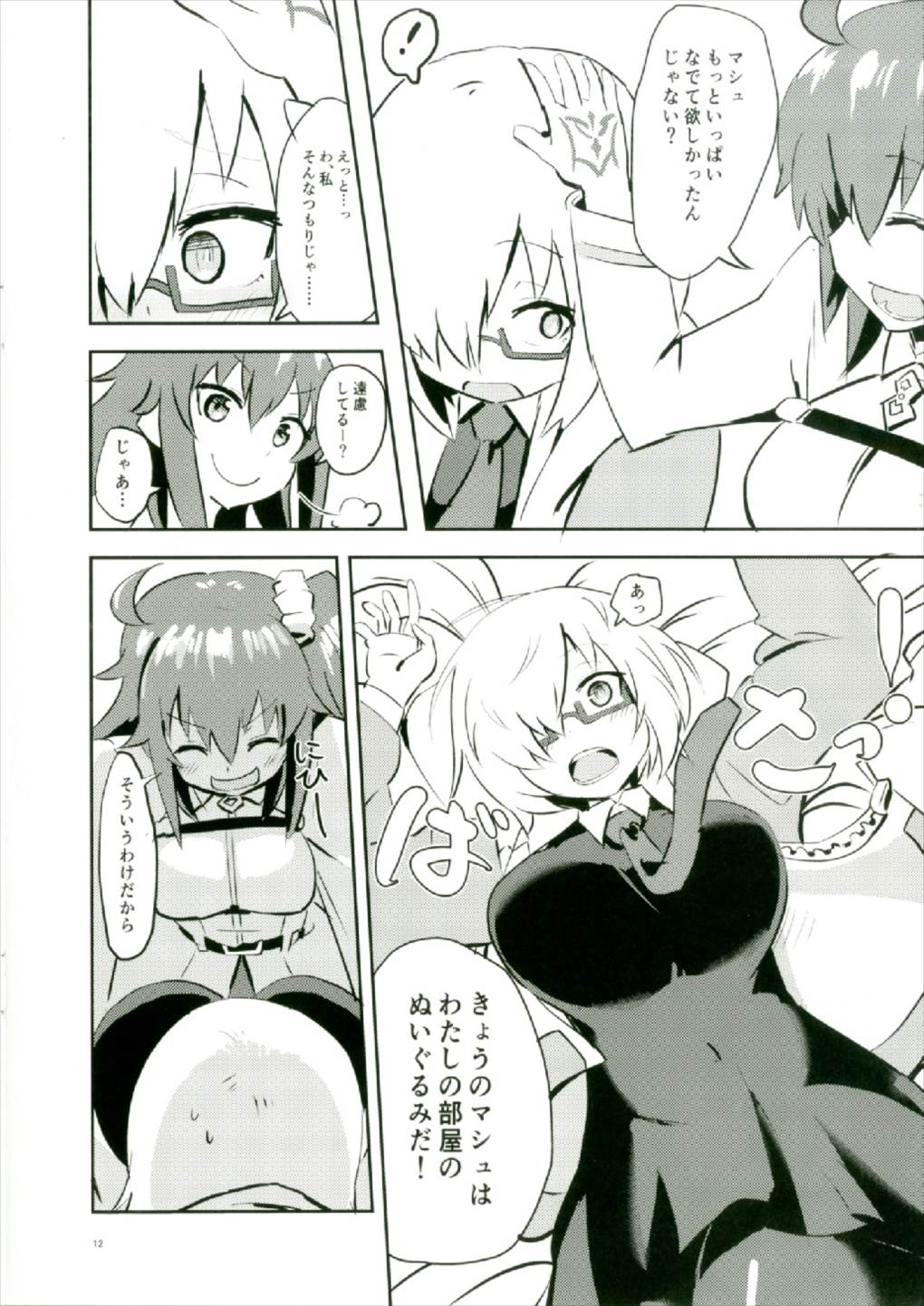 Moroki Sekka o Dakishimete - Page 12
