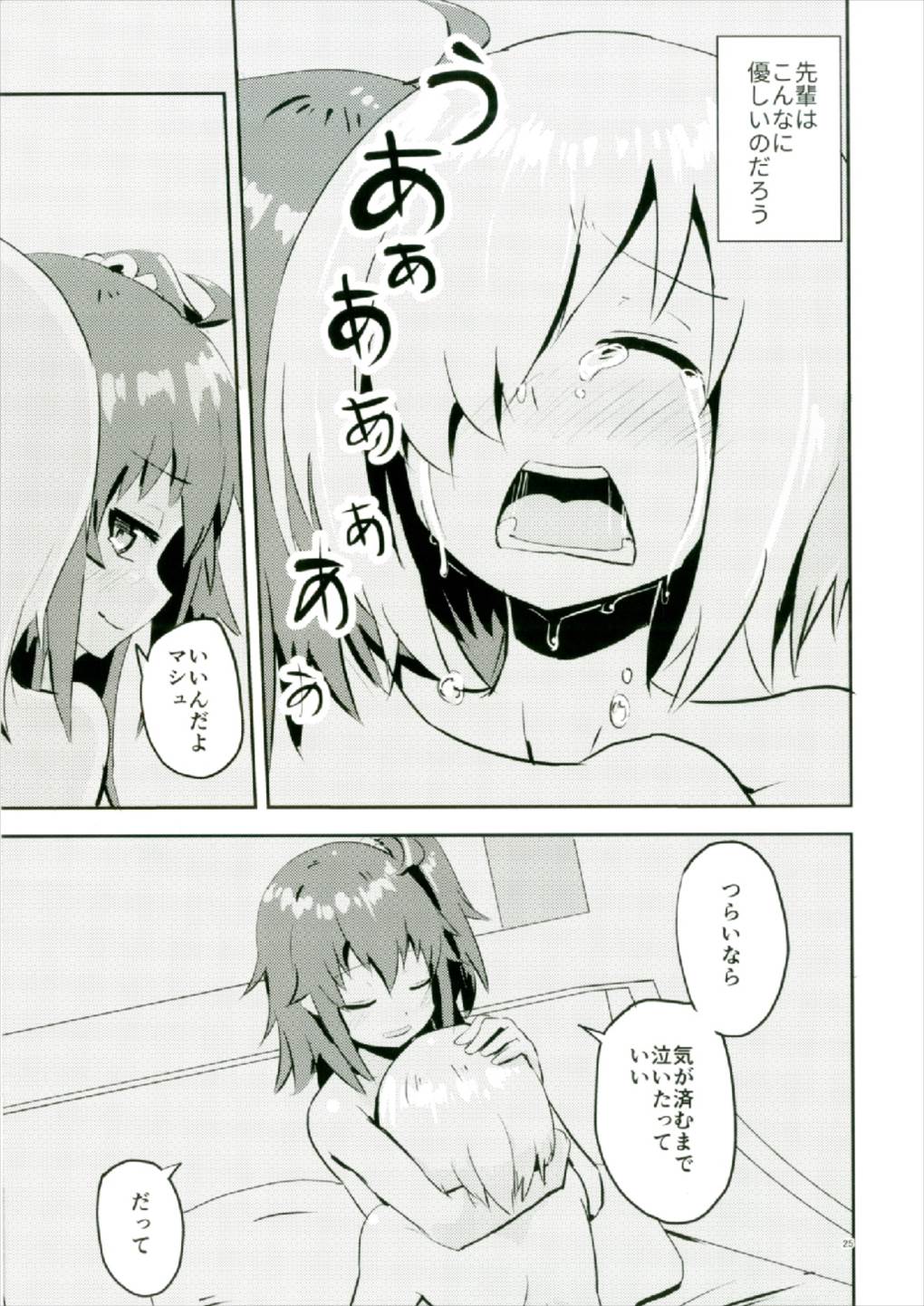 Moroki Sekka o Dakishimete - Page 25