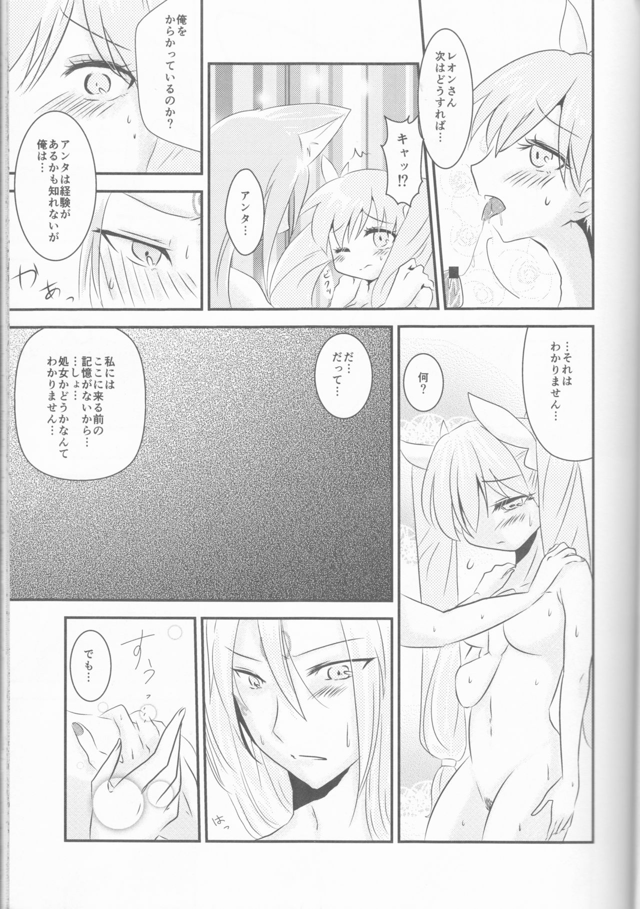 Ore to Anta no Naishogoto - Page 13