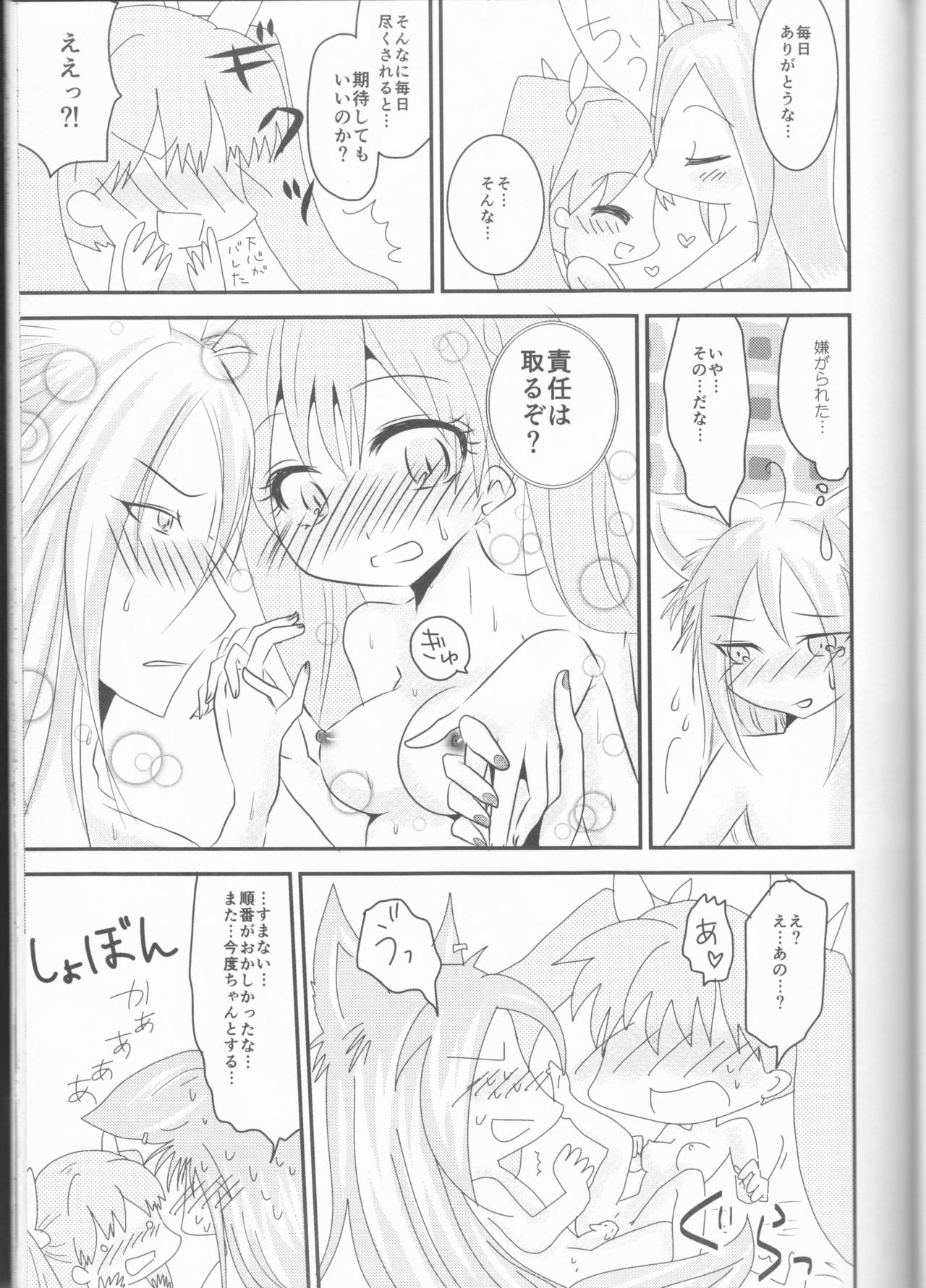 Ore to Anta no Naishogoto - Page 27
