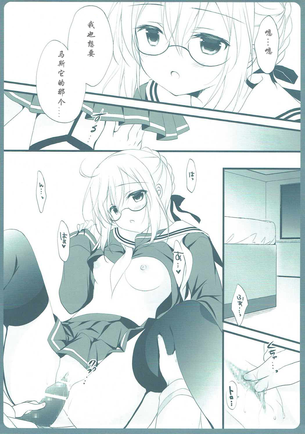 Master-san, Toubun Hokyuu ga Hitsuyou desu. - Page 13