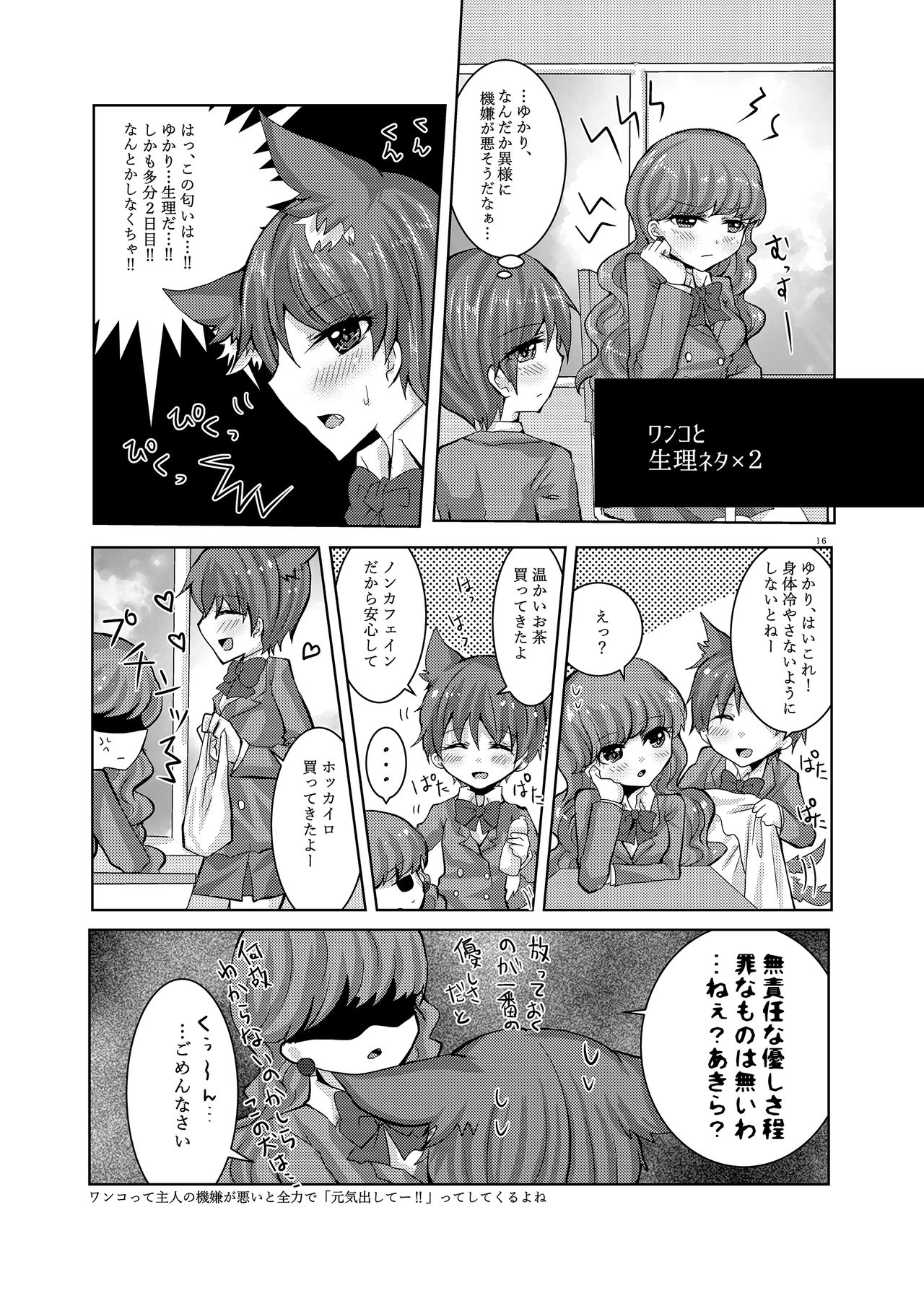 Goiken Muyou! - Page 15