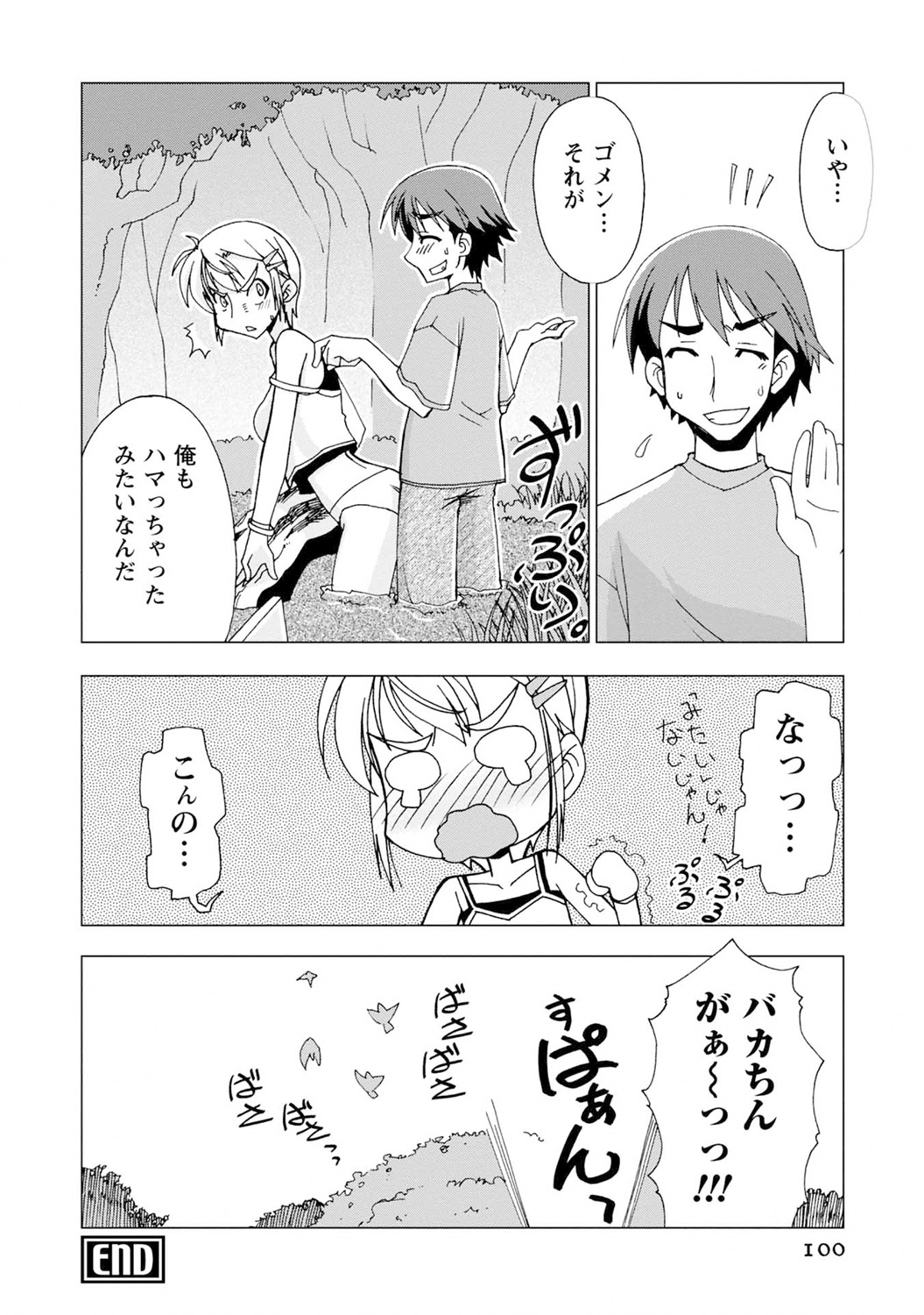 Iwakutsuki! Miyakosoh - Page 100