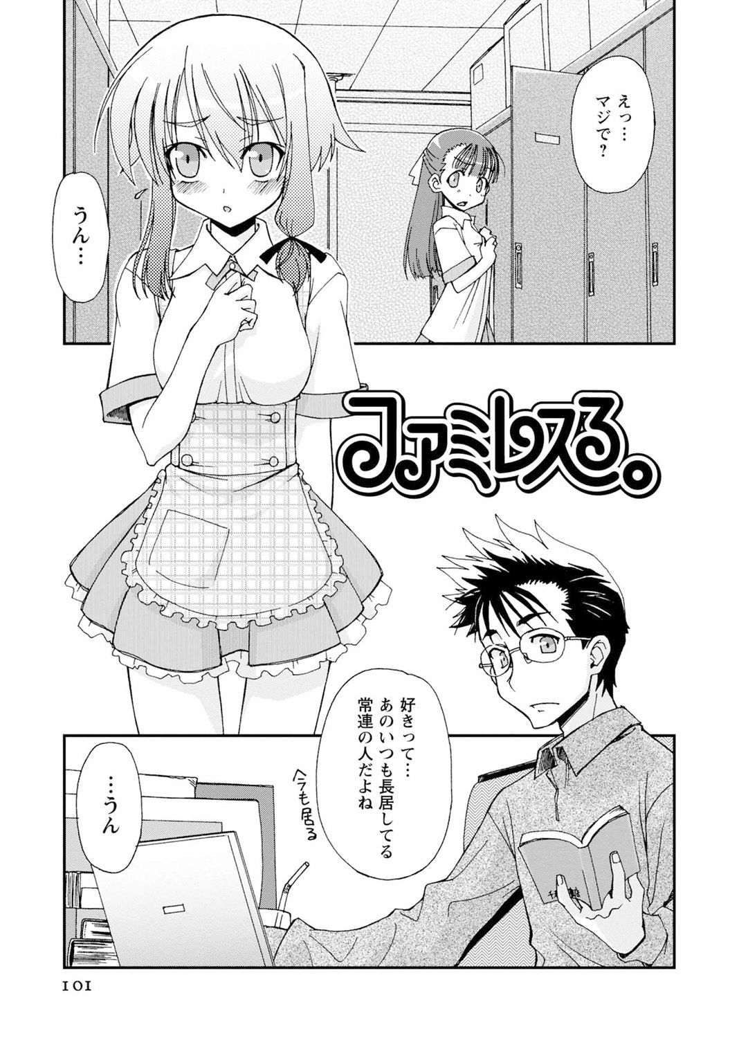 Iwakutsuki! Miyakosoh - Page 101