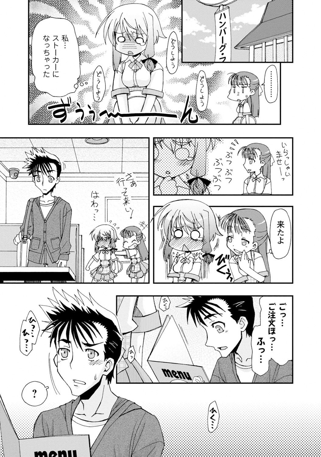Iwakutsuki! Miyakosoh - Page 105