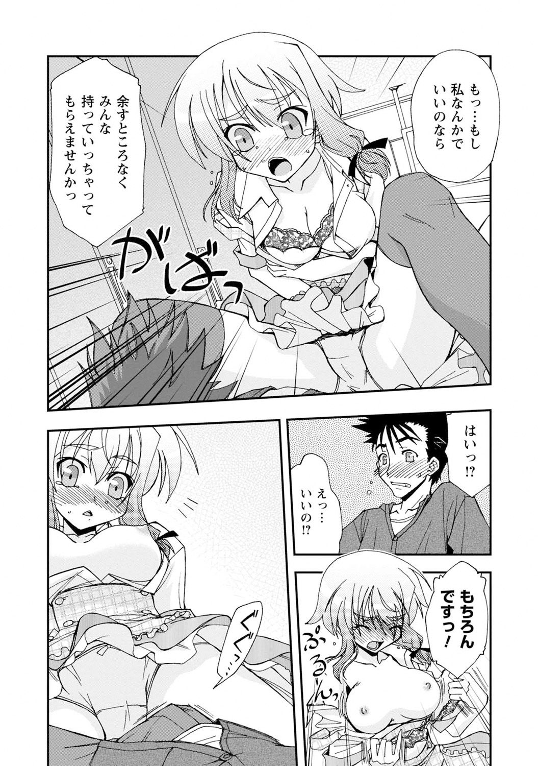 Iwakutsuki! Miyakosoh - Page 111