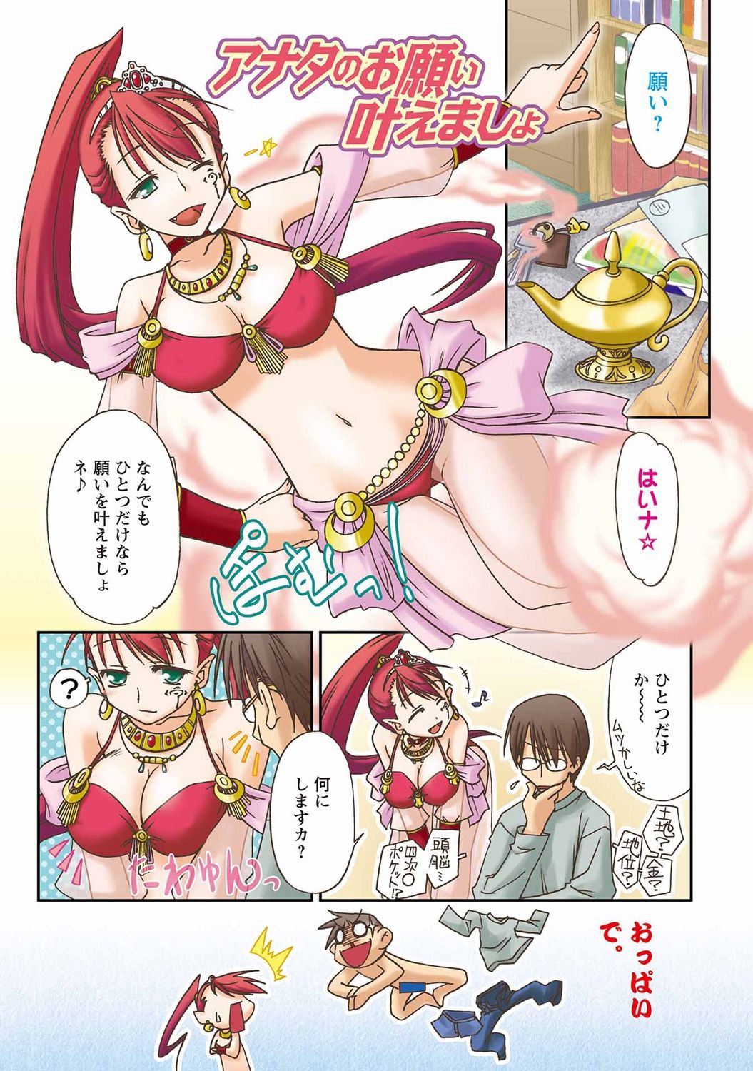 Iwakutsuki! Miyakosoh - Page 119