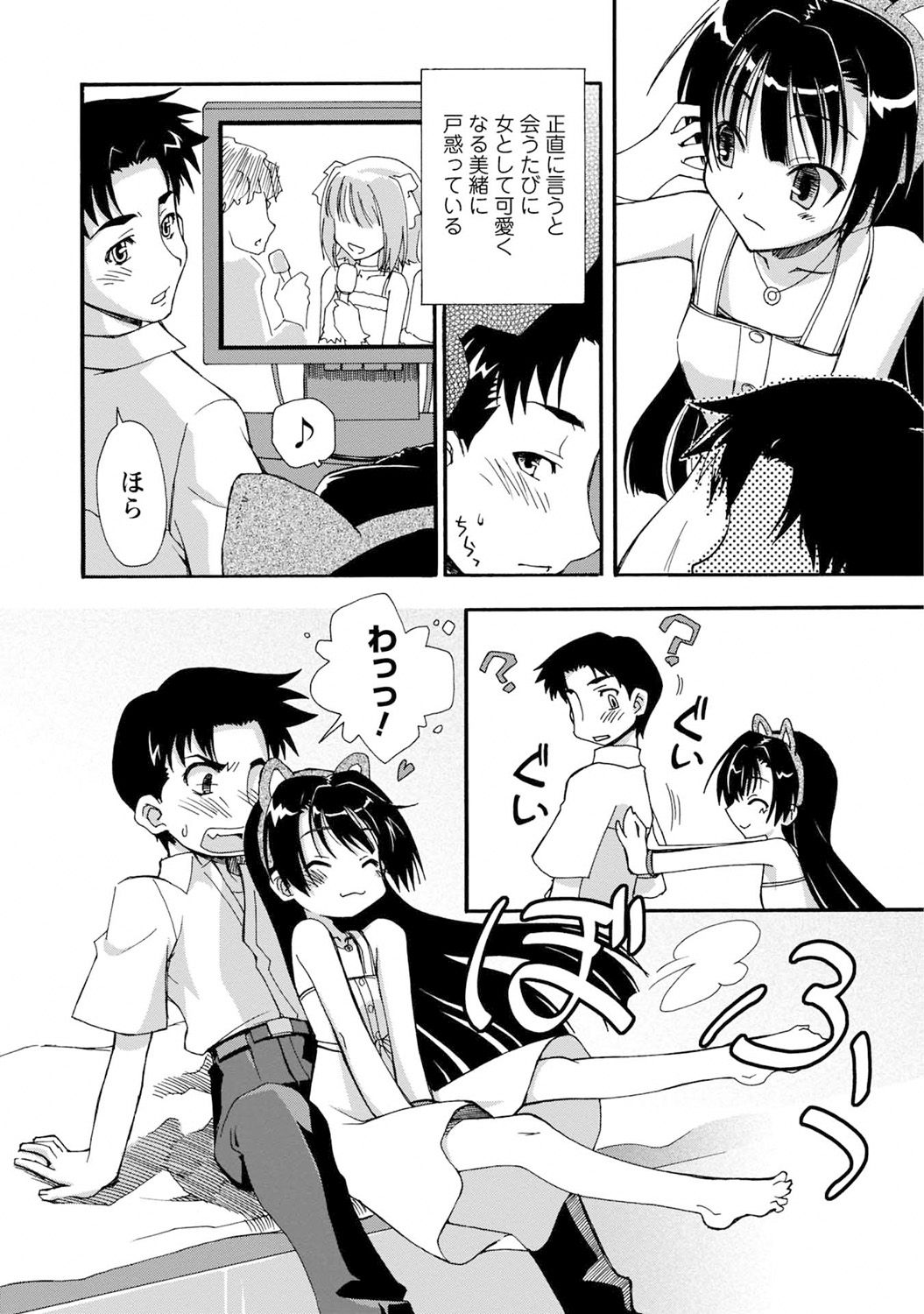Iwakutsuki! Miyakosoh - Page 126