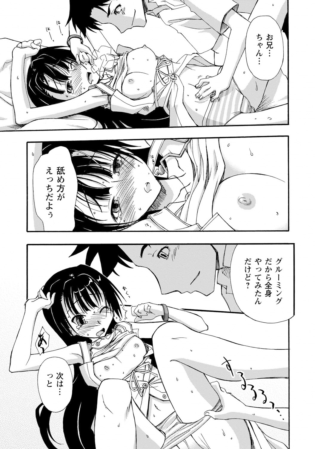Iwakutsuki! Miyakosoh - Page 133