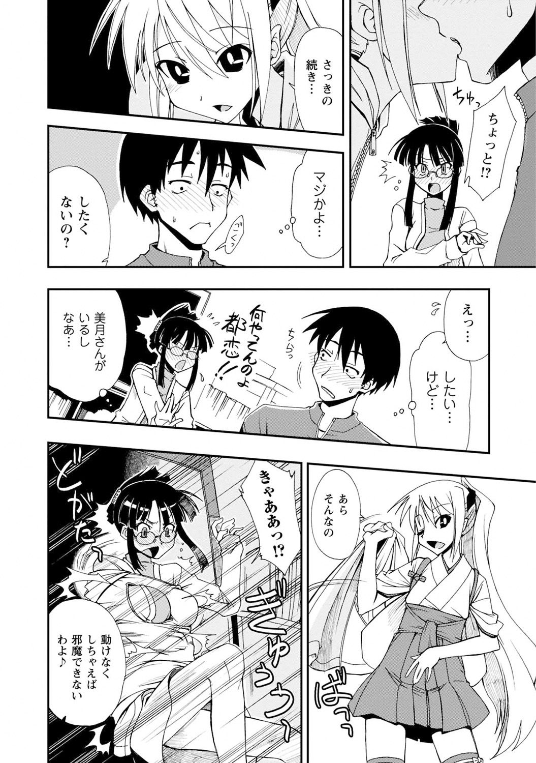 Iwakutsuki! Miyakosoh - Page 16