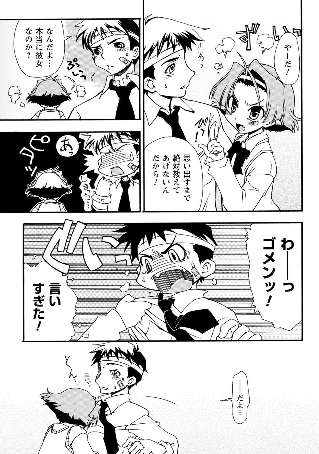 Iwakutsuki! Miyakosoh - Page 161