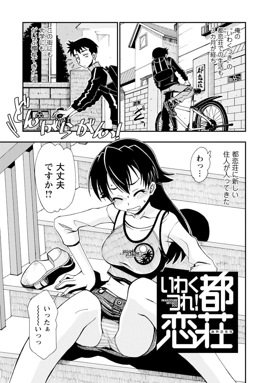 Iwakutsuki! Miyakosoh - Page 25