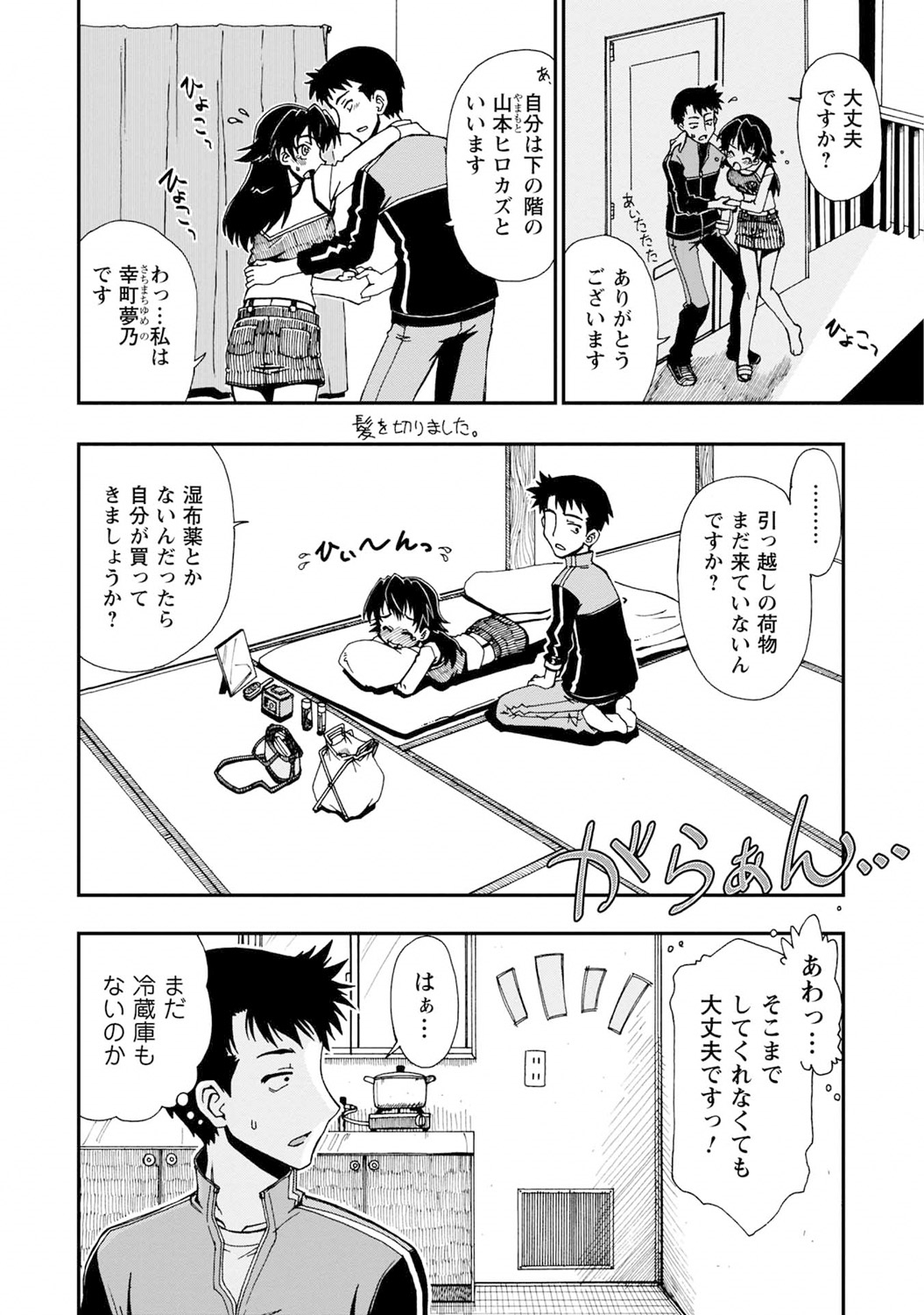 Iwakutsuki! Miyakosoh - Page 26