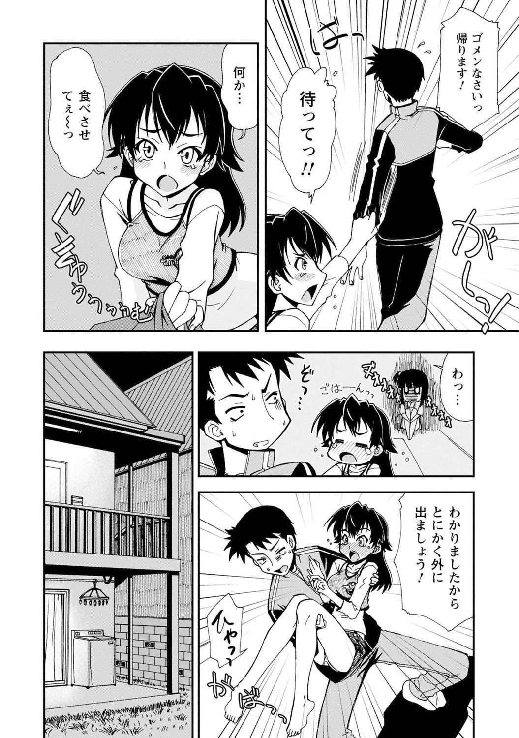 Iwakutsuki! Miyakosoh - Page 28