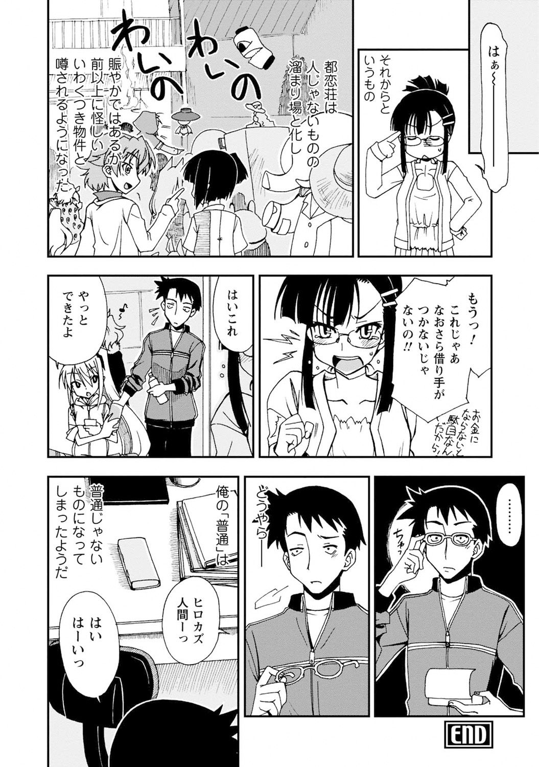 Iwakutsuki! Miyakosoh - Page 60