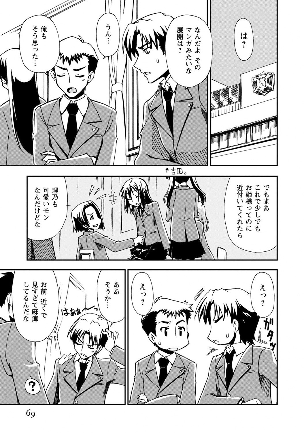 Iwakutsuki! Miyakosoh - Page 69