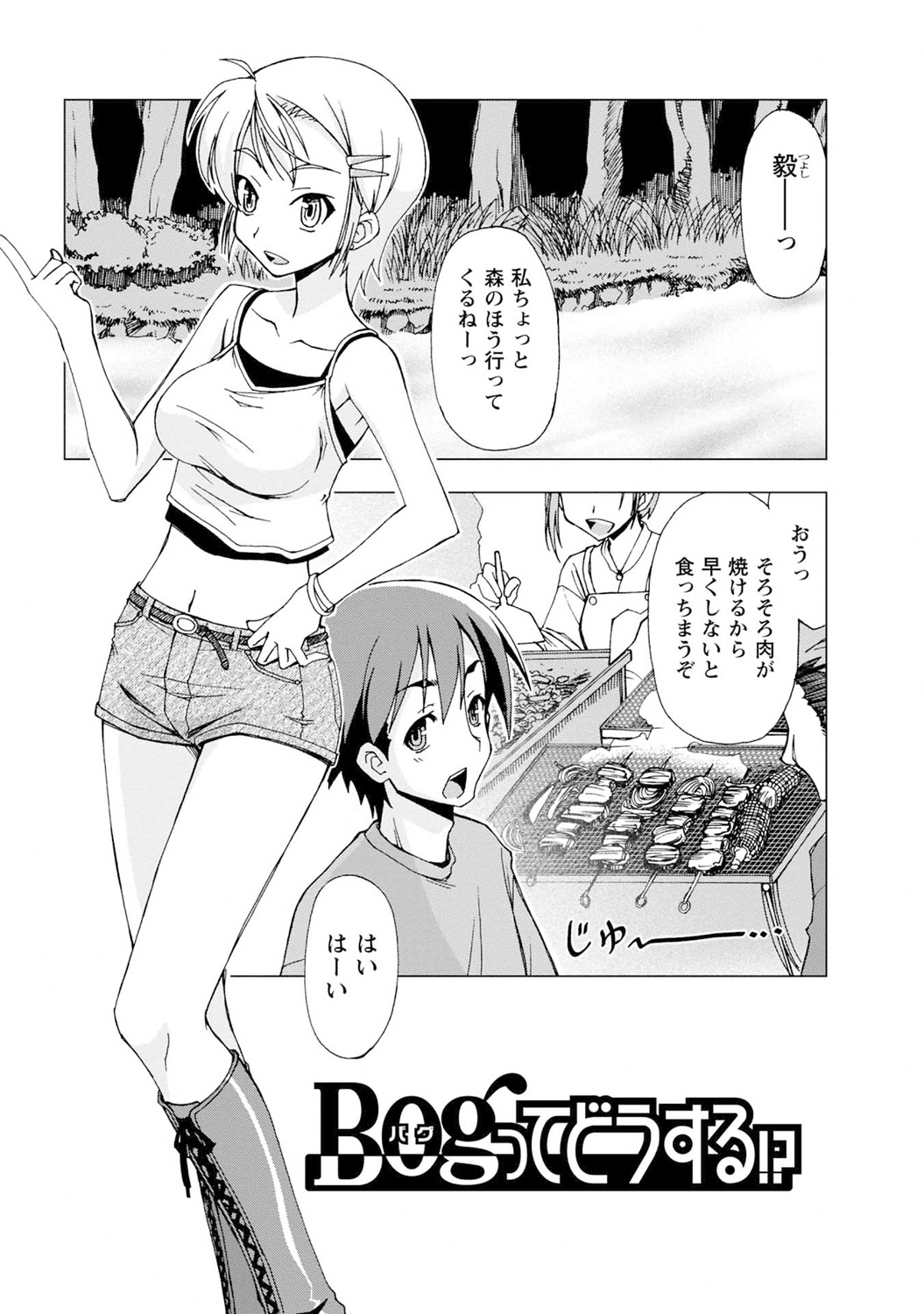 Iwakutsuki! Miyakosoh - Page 83