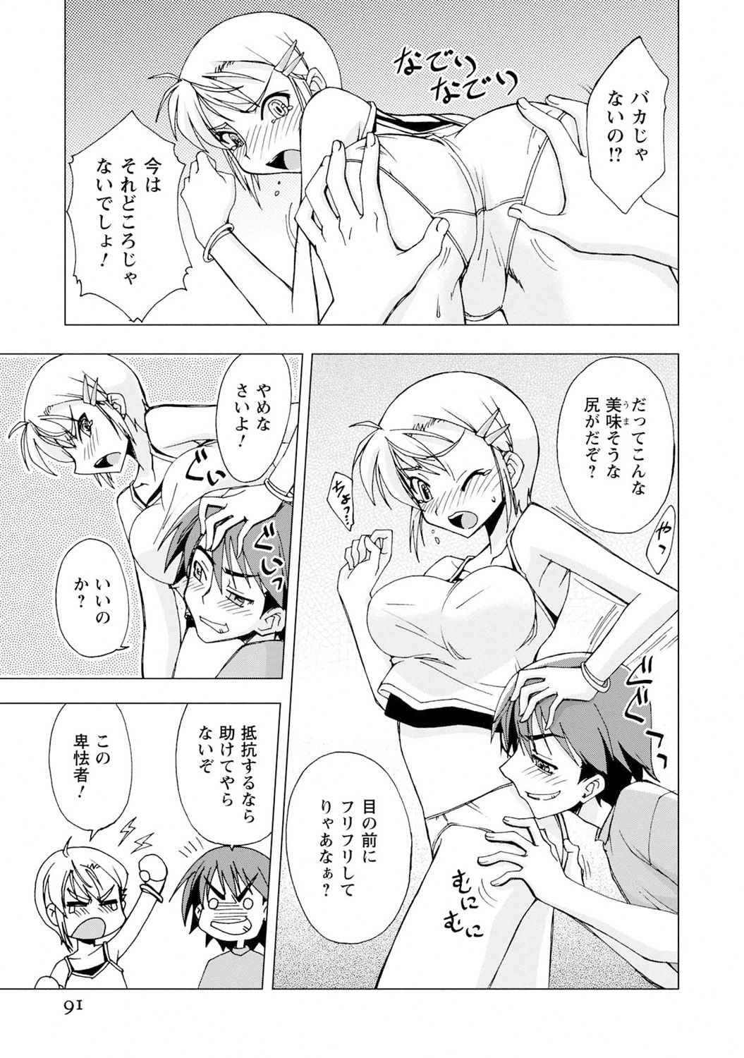 Iwakutsuki! Miyakosoh - Page 91