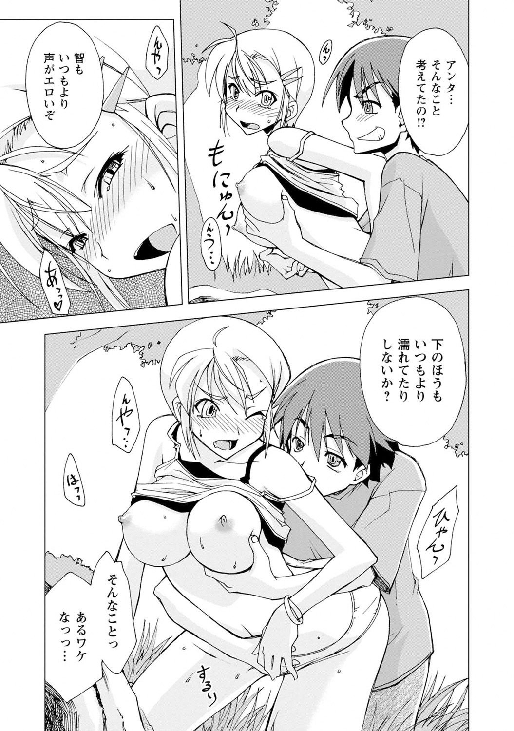 Iwakutsuki! Miyakosoh - Page 95