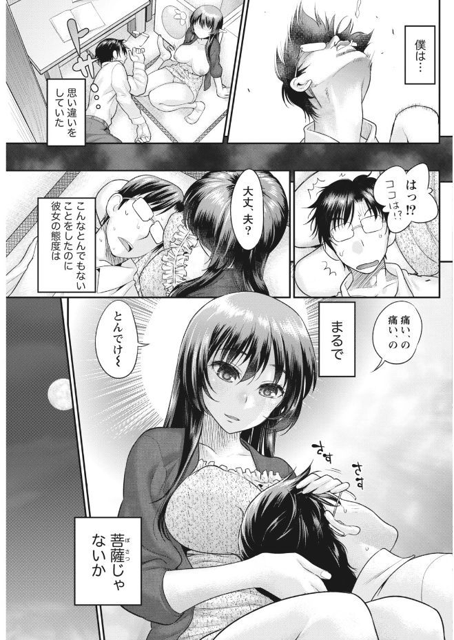 Namaiki! 2017-09 - Page 101