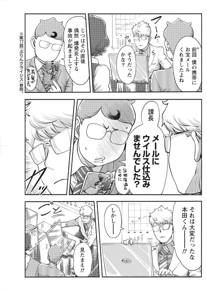 Namaiki! 2017-09 - Page 105