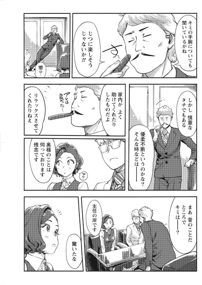 Namaiki! 2017-09 - Page 113