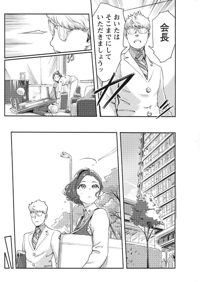 Namaiki! 2017-09 - Page 120