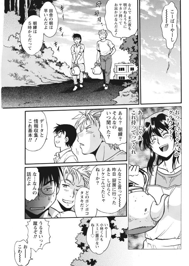 Namaiki! 2017-09 - Page 55