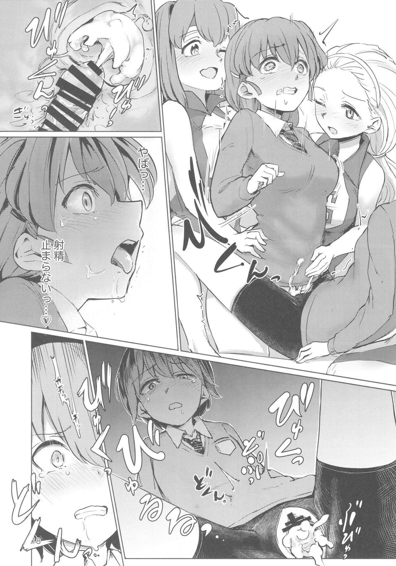 Captain Souuke Soushuuhen - Page 18