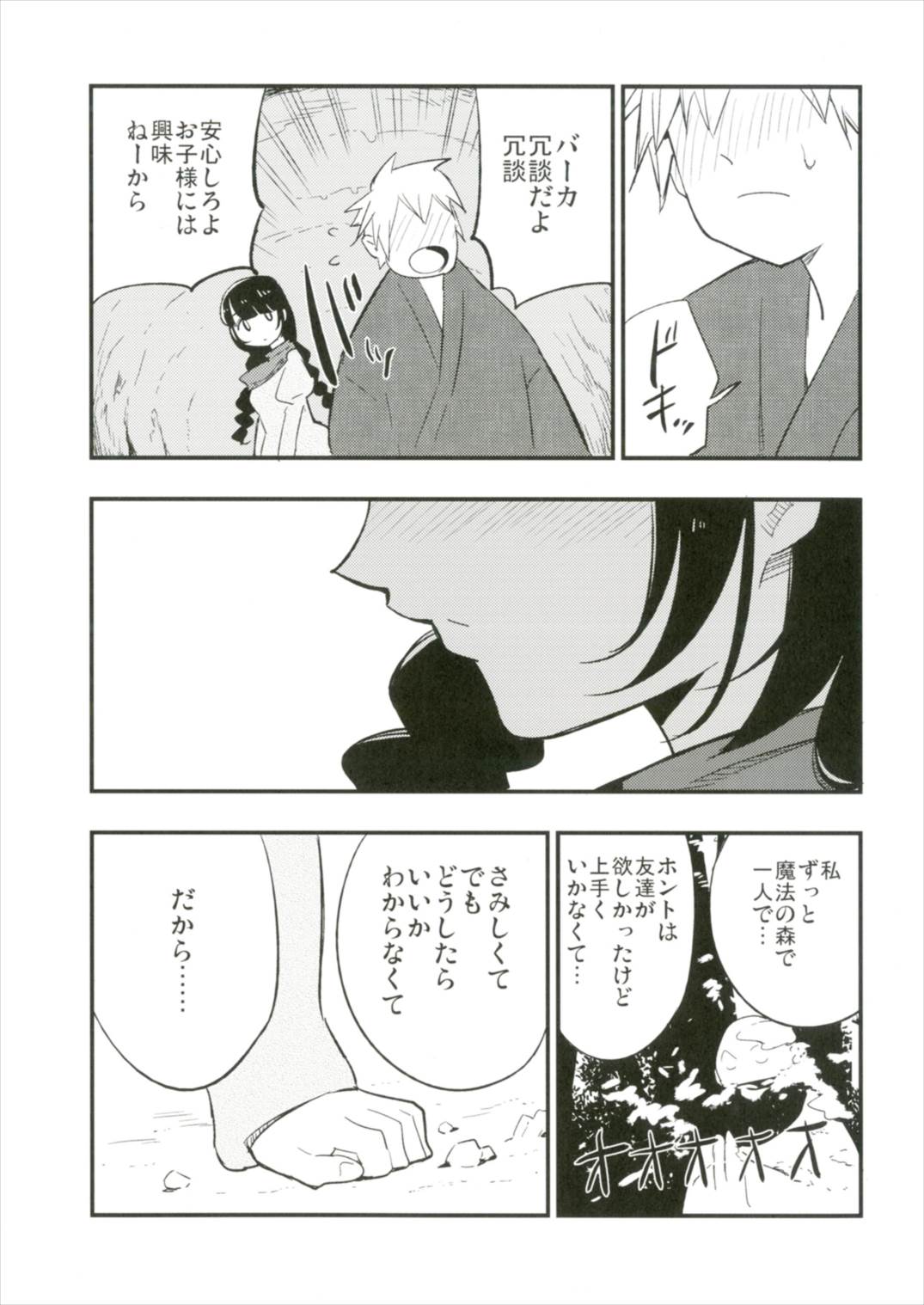 Ojizou-san LOVE - Page 9
