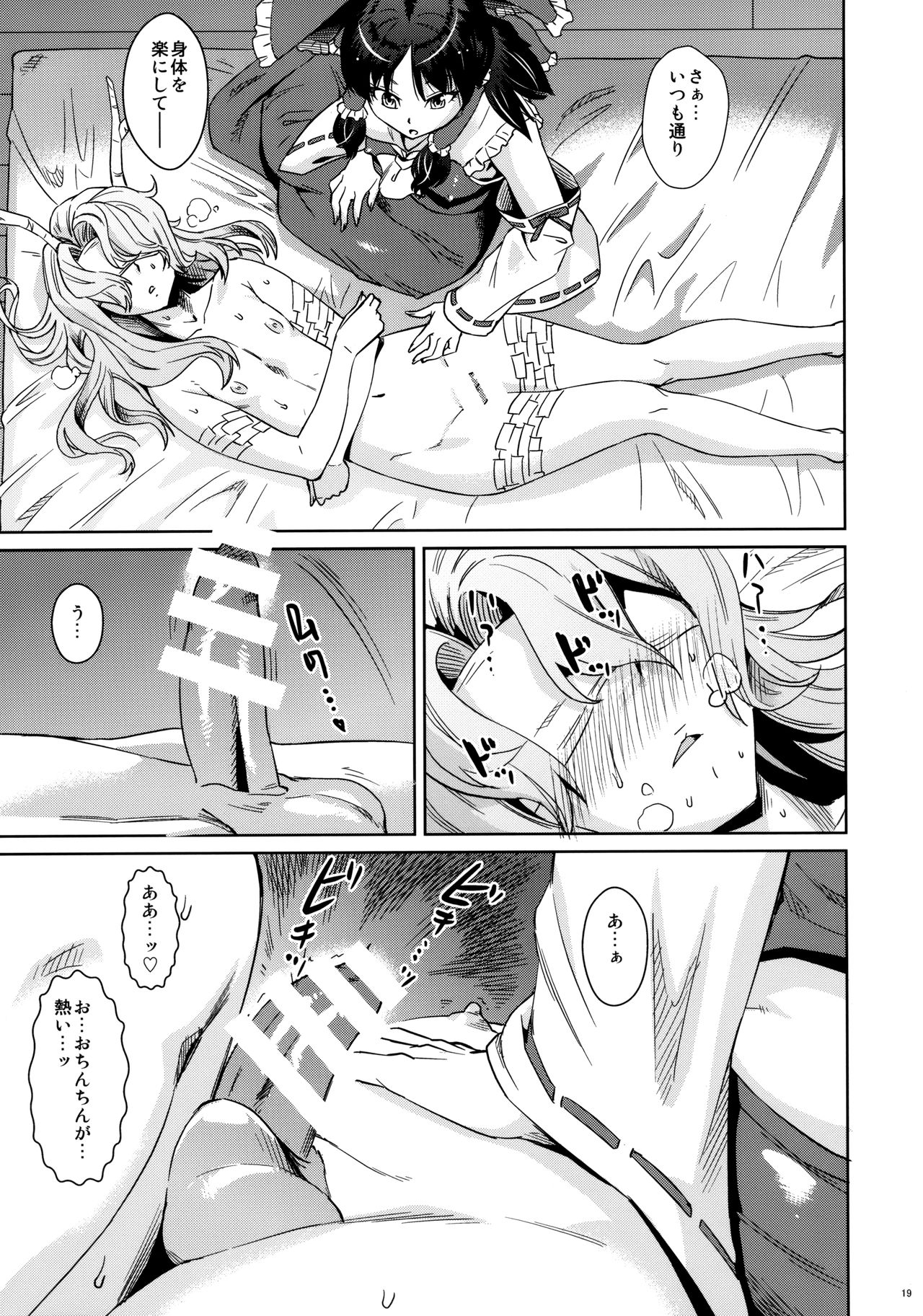 Okusuri Nonda, Sono Ato wa... - Page 18