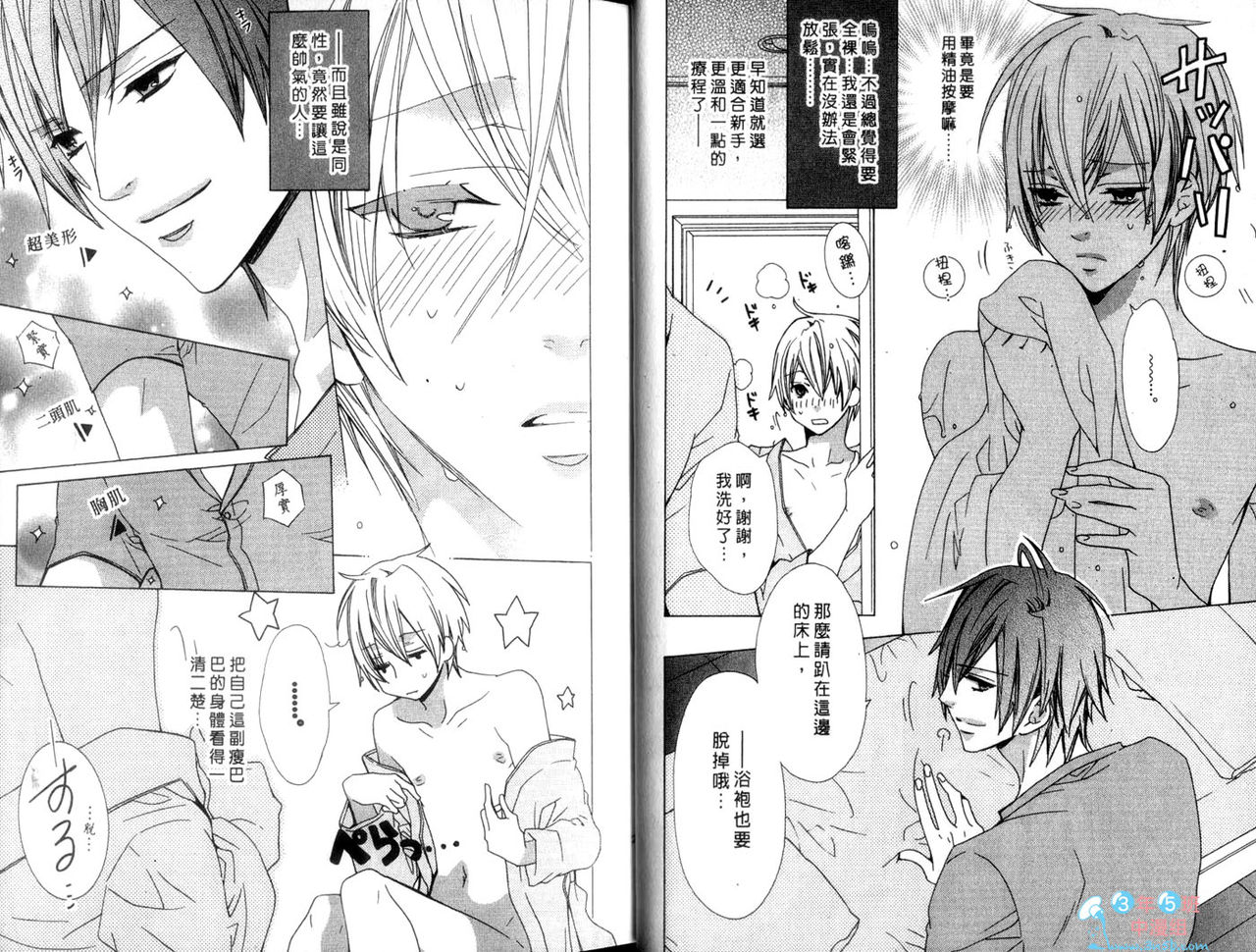 LOVE❤ARPMA❤BODY - Page 13